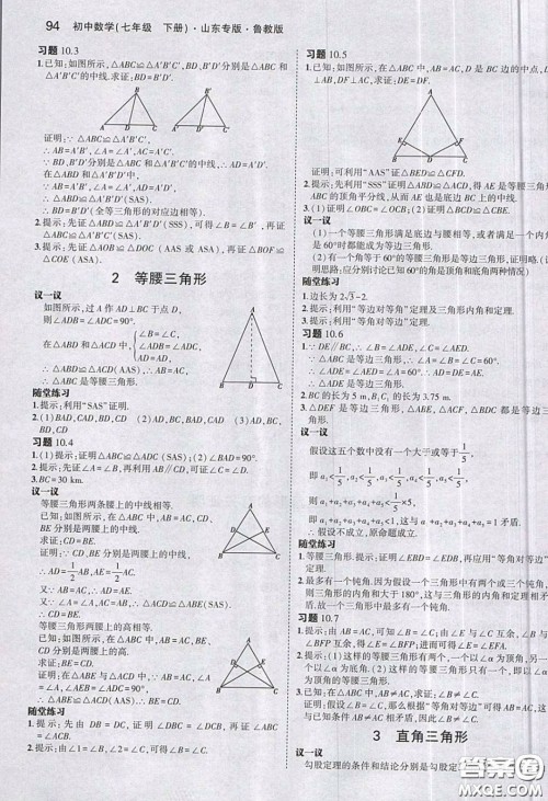2020鲁教版七年级数学课本下册课后习题答案