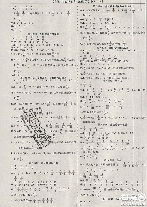 2020春金榜行动高效课堂助教型教辅五年级数学下册苏教版答案