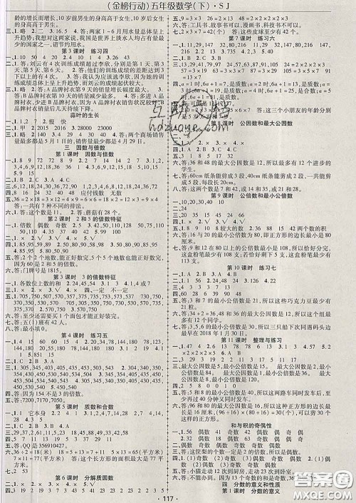 2020春金榜行动高效课堂助教型教辅五年级数学下册苏教版答案
