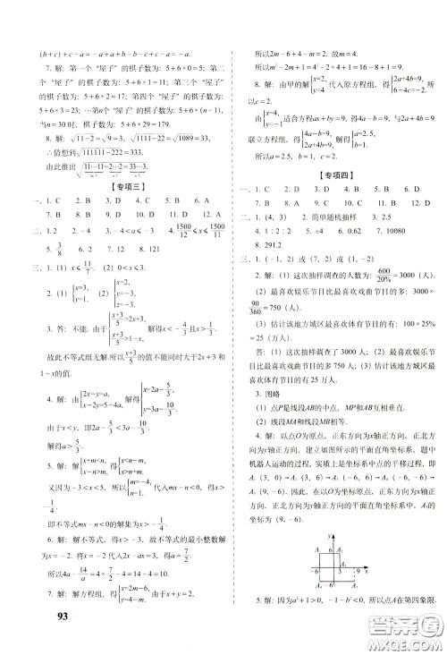2020春聚能闯关100分期末复习冲刺卷七年级下册数学RJ人教版参考答案