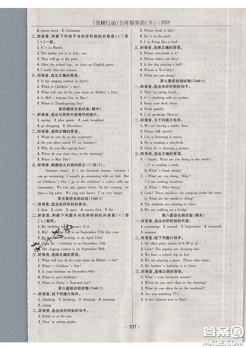 2020春金榜行动高效课堂助教型教辅五年级英语下册人教版答案 2020春金榜行动高效课堂助教型教辅五年级英语下册人教版答案