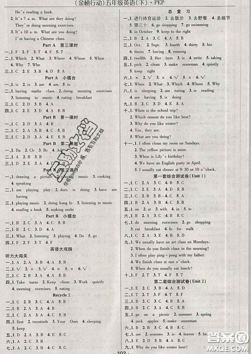 2020春金榜行动高效课堂助教型教辅五年级英语下册人教版答案 2020春金榜行动高效课堂助教型教辅五年级英语下册人教版答案