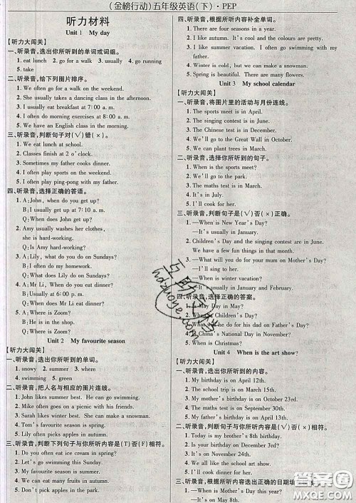 2020春金榜行动高效课堂助教型教辅五年级英语下册人教版答案 2020春金榜行动高效课堂助教型教辅五年级英语下册人教版答案