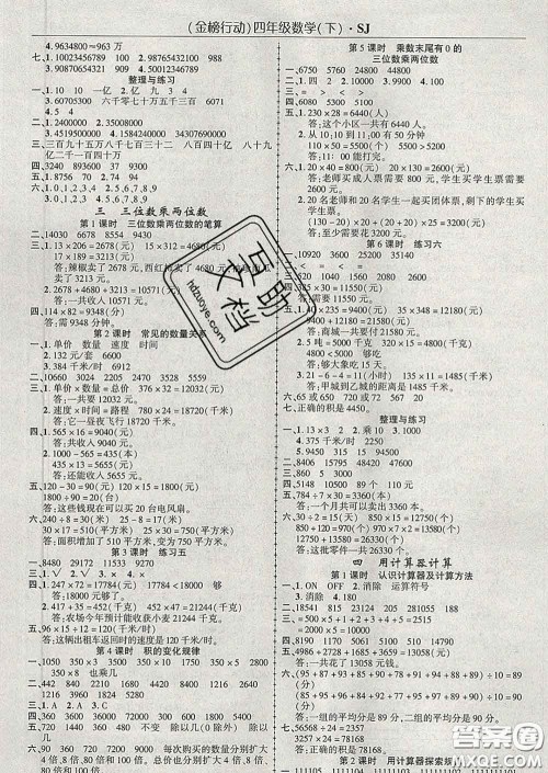 2020春金榜行动高效课堂助教型教辅四年级数学下册苏教版答案