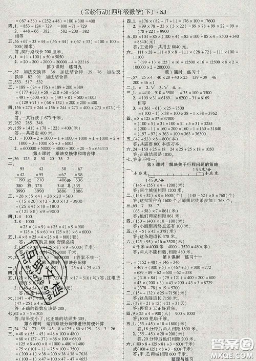 2020春金榜行动高效课堂助教型教辅四年级数学下册苏教版答案 2020春金榜行动高效课堂助教型教辅四年级数学下册苏教版答案