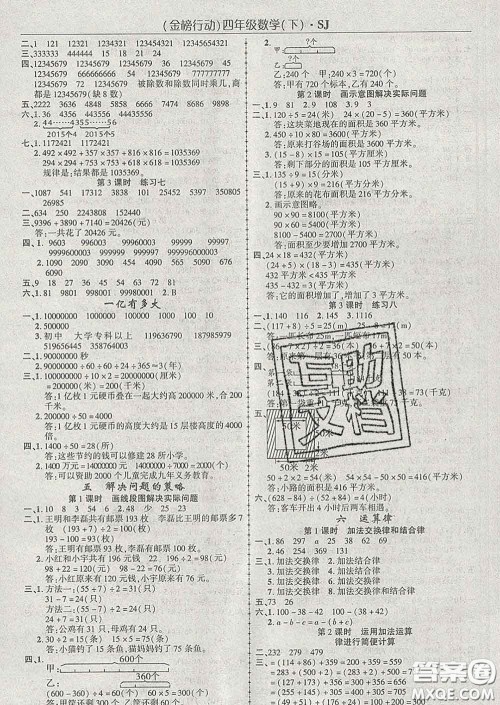 2020春金榜行动高效课堂助教型教辅四年级数学下册苏教版答案