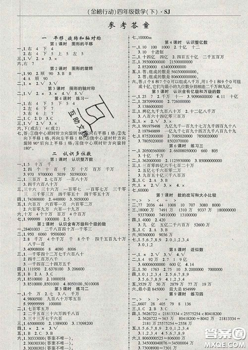 2020春金榜行动高效课堂助教型教辅四年级数学下册苏教版答案 2020春金榜行动高效课堂助教型教辅四年级数学下册苏教版答案