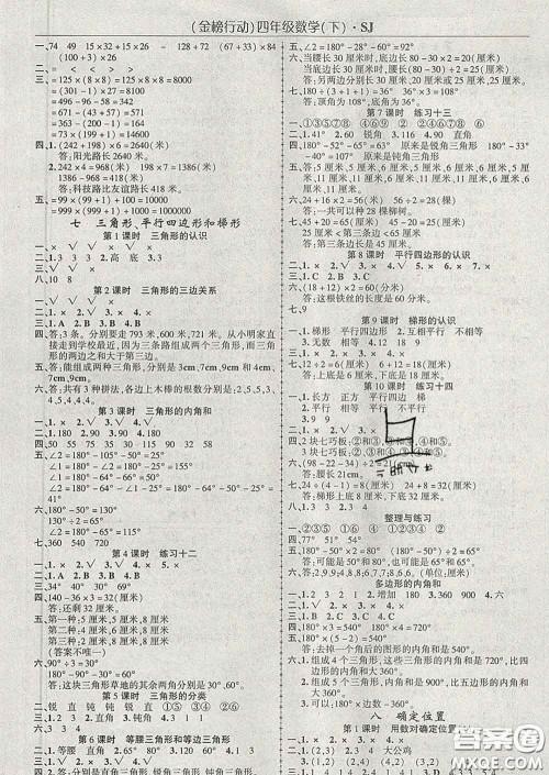 2020春金榜行动高效课堂助教型教辅四年级数学下册苏教版答案 2020春金榜行动高效课堂助教型教辅四年级数学下册苏教版答案