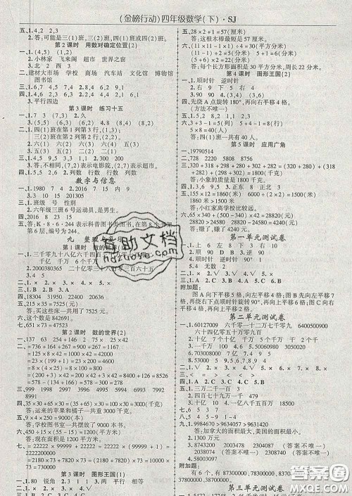 2020春金榜行动高效课堂助教型教辅四年级数学下册苏教版答案 2020春金榜行动高效课堂助教型教辅四年级数学下册苏教版答案