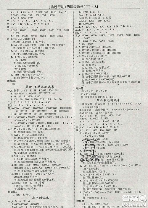2020春金榜行动高效课堂助教型教辅四年级数学下册苏教版答案 2020春金榜行动高效课堂助教型教辅四年级数学下册苏教版答案