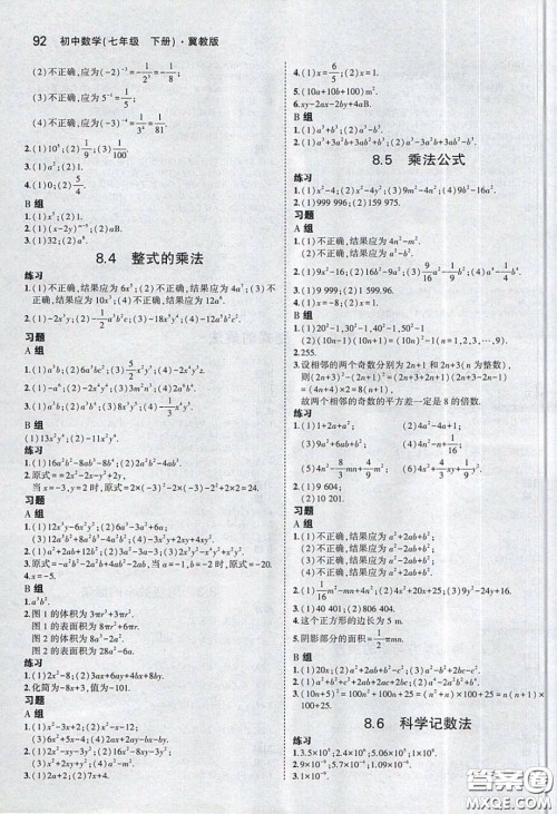 2020七年级数学书下册课本答案冀教版