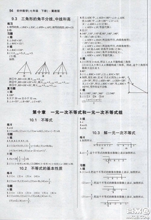 河北教育出版社2020义务教育教科书七年级数学下册冀教版教材课后习题答案