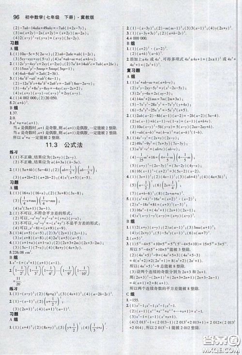 河北教育出版社2020义务教育教科书七年级数学下册冀教版教材课后习题答案