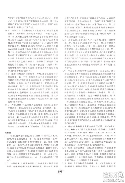 天津人民出版社2020年一飞冲天中考专项精品试题分类语文参考答案