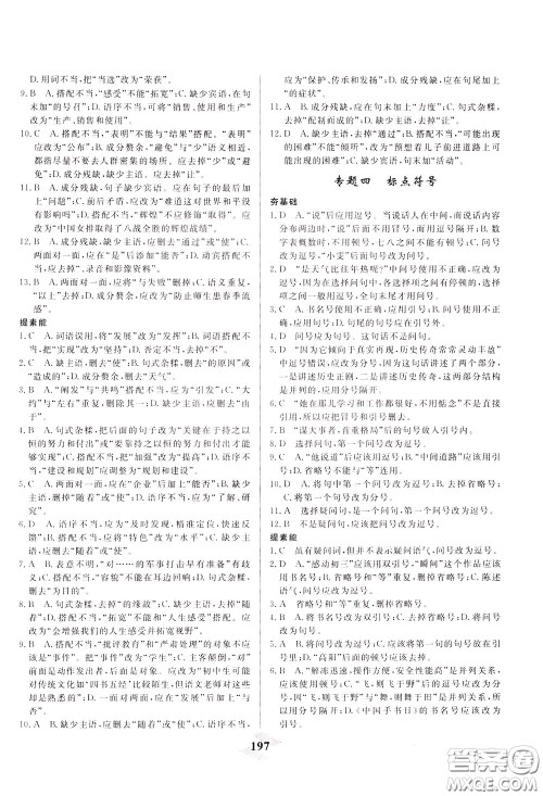 天津人民出版社2020年一飞冲天中考专项精品试题分类语文参考答案