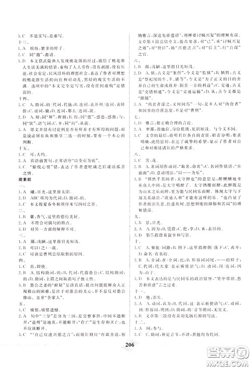 天津人民出版社2020年一飞冲天中考专项精品试题分类语文参考答案