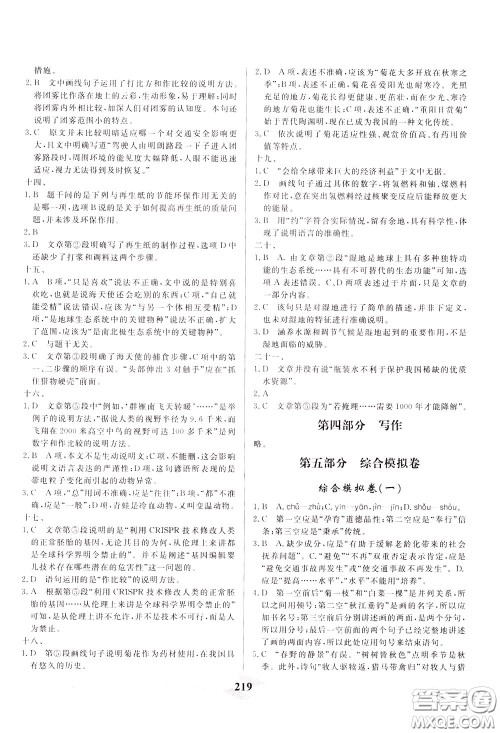 天津人民出版社2020年一飞冲天中考专项精品试题分类语文参考答案