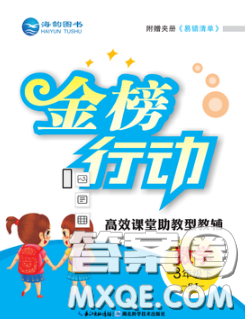 2020春金榜行动高效课堂助教型教辅三年级数学下册苏教版答案
