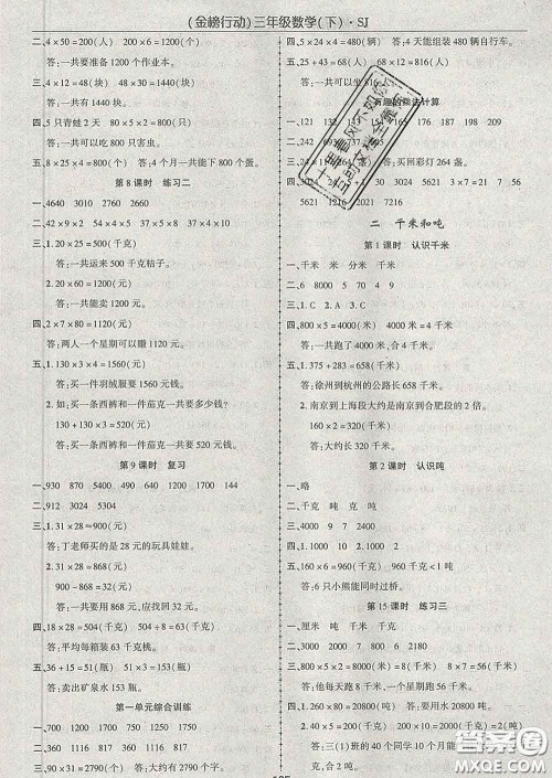 2020春金榜行动高效课堂助教型教辅三年级数学下册苏教版答案