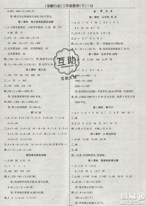 2020春金榜行动高效课堂助教型教辅三年级数学下册苏教版答案
