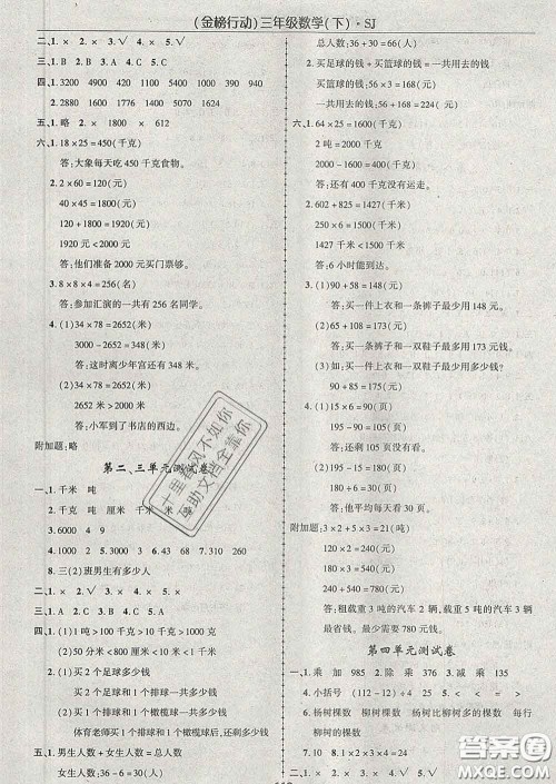 2020春金榜行动高效课堂助教型教辅三年级数学下册苏教版答案 2020春金榜行动高效课堂助教型教辅三年级数学下册苏教版答案