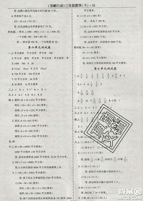 2020春金榜行动高效课堂助教型教辅三年级数学下册苏教版答案