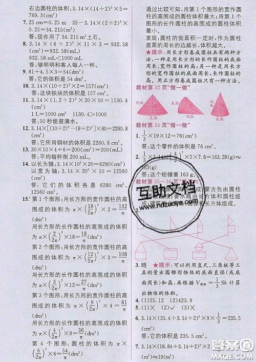 新疆青少年出版社2020春教材1加1六年级数学下册人教版答案 新疆青少年出版社2020春教材1加1六年级数学下册人教版答案