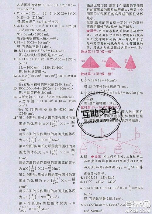 新疆青少年出版社2020春教材1加1六年级数学下册人教版答案