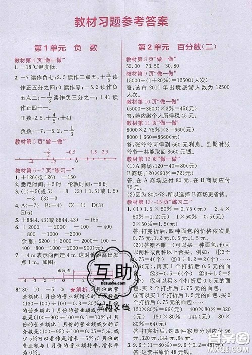 新疆青少年出版社2020春教材1加1六年级数学下册人教版答案 新疆青少年出版社2020春教材1加1六年级数学下册人教版答案