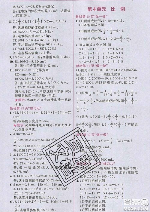新疆青少年出版社2020春教材1加1六年级数学下册人教版答案 新疆青少年出版社2020春教材1加1六年级数学下册人教版答案