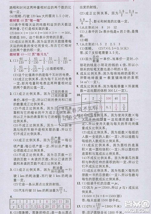 新疆青少年出版社2020春教材1加1六年级数学下册人教版答案 新疆青少年出版社2020春教材1加1六年级数学下册人教版答案