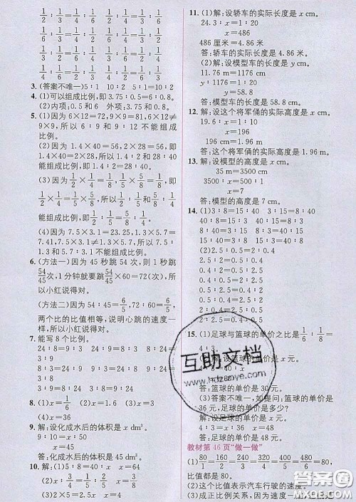 新疆青少年出版社2020春教材1加1六年级数学下册人教版答案 新疆青少年出版社2020春教材1加1六年级数学下册人教版答案