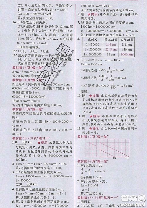 新疆青少年出版社2020春教材1加1六年级数学下册人教版答案