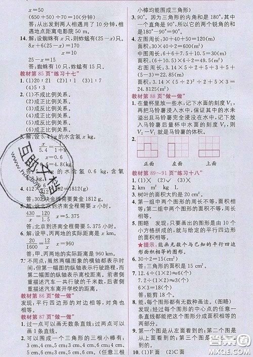 新疆青少年出版社2020春教材1加1六年级数学下册人教版答案 新疆青少年出版社2020春教材1加1六年级数学下册人教版答案