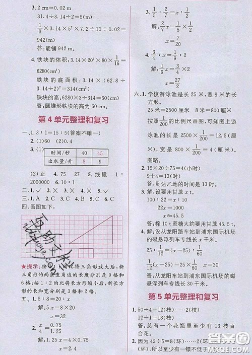 新疆青少年出版社2020春教材1加1六年级数学下册人教版答案