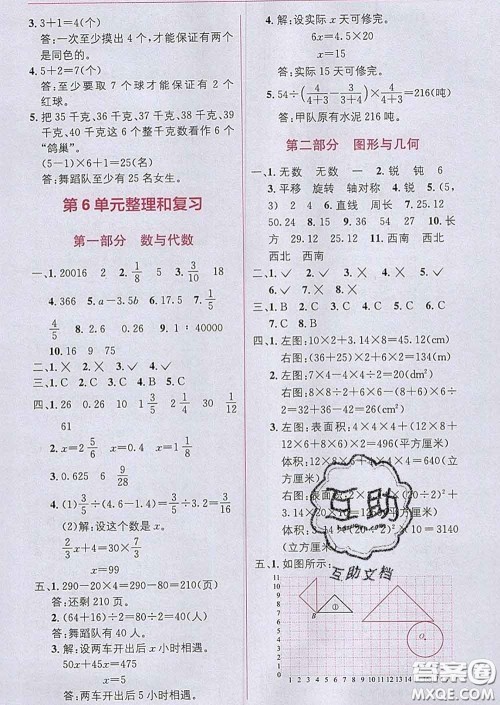 新疆青少年出版社2020春教材1加1六年级数学下册人教版答案 新疆青少年出版社2020春教材1加1六年级数学下册人教版答案