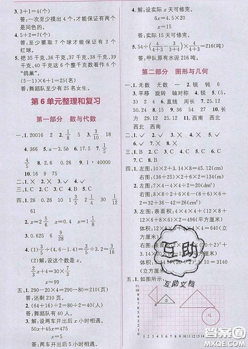 新疆青少年出版社2020春教材1加1六年级数学下册人教版答案