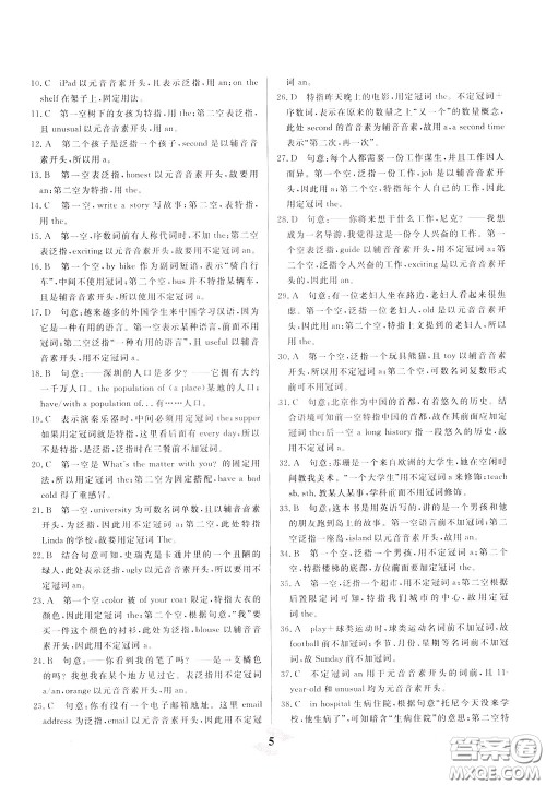 天津人民出版社2020年一飞冲天中考专项精品试题分类英语参考答案 天津人民出版社2020年一飞冲天中考专项精品试题分类英语参考答案