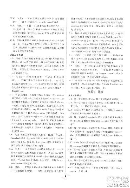 天津人民出版社2020年一飞冲天中考专项精品试题分类英语参考答案 天津人民出版社2020年一飞冲天中考专项精品试题分类英语参考答案