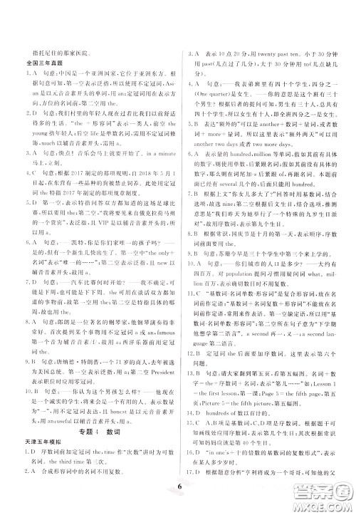 天津人民出版社2020年一飞冲天中考专项精品试题分类英语参考答案 天津人民出版社2020年一飞冲天中考专项精品试题分类英语参考答案