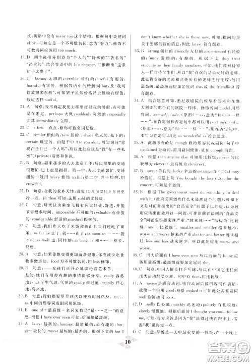 天津人民出版社2020年一飞冲天中考专项精品试题分类英语参考答案 天津人民出版社2020年一飞冲天中考专项精品试题分类英语参考答案