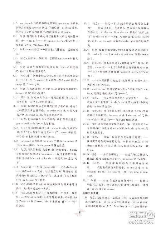 天津人民出版社2020年一飞冲天中考专项精品试题分类英语参考答案 天津人民出版社2020年一飞冲天中考专项精品试题分类英语参考答案