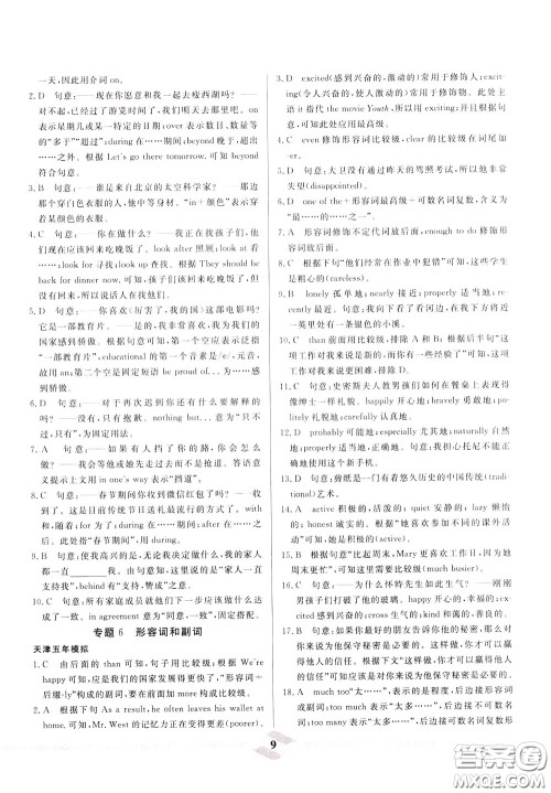 天津人民出版社2020年一飞冲天中考专项精品试题分类英语参考答案 天津人民出版社2020年一飞冲天中考专项精品试题分类英语参考答案