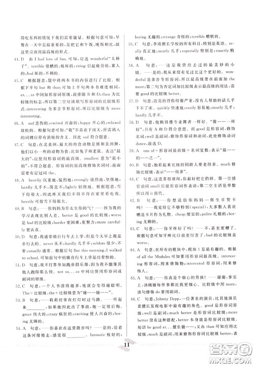 天津人民出版社2020年一飞冲天中考专项精品试题分类英语参考答案 天津人民出版社2020年一飞冲天中考专项精品试题分类英语参考答案