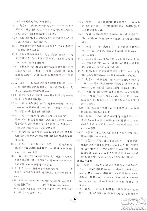 天津人民出版社2020年一飞冲天中考专项精品试题分类英语参考答案