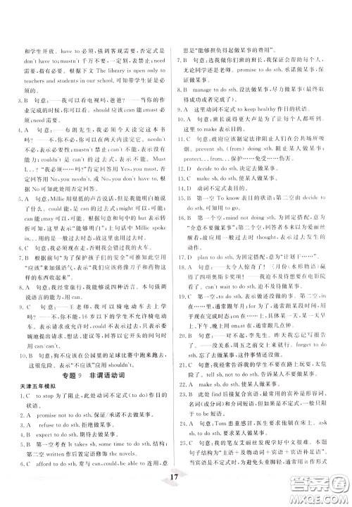天津人民出版社2020年一飞冲天中考专项精品试题分类英语参考答案 天津人民出版社2020年一飞冲天中考专项精品试题分类英语参考答案