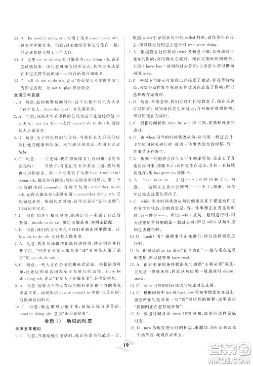 天津人民出版社2020年一飞冲天中考专项精品试题分类英语参考答案 天津人民出版社2020年一飞冲天中考专项精品试题分类英语参考答案