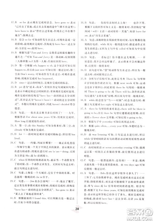 天津人民出版社2020年一飞冲天中考专项精品试题分类英语参考答案 天津人民出版社2020年一飞冲天中考专项精品试题分类英语参考答案