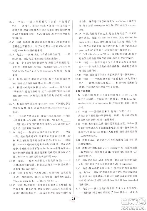 天津人民出版社2020年一飞冲天中考专项精品试题分类英语参考答案 天津人民出版社2020年一飞冲天中考专项精品试题分类英语参考答案