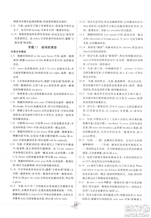 天津人民出版社2020年一飞冲天中考专项精品试题分类英语参考答案 天津人民出版社2020年一飞冲天中考专项精品试题分类英语参考答案